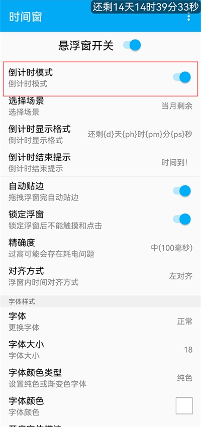 悬浮时间窗手机正版图1