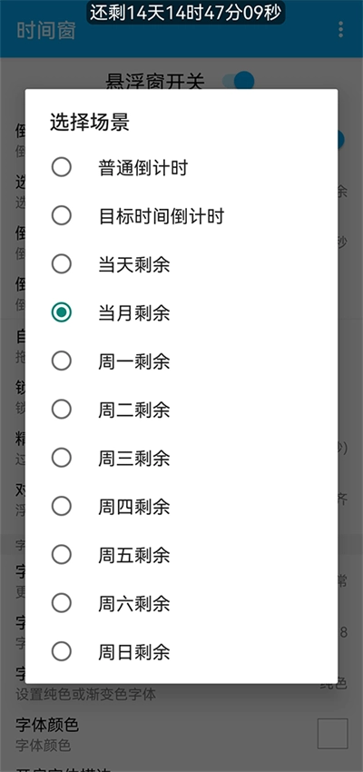 悬浮时间窗手机正版图2