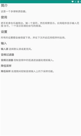 多律制调音器官方最新版图2