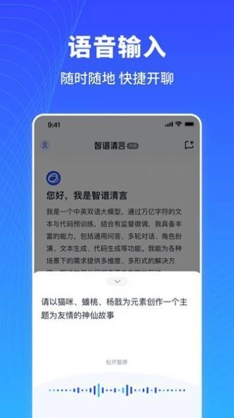 智谱清言官方正版图2