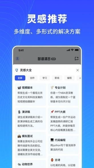 智谱清言官方正版图3