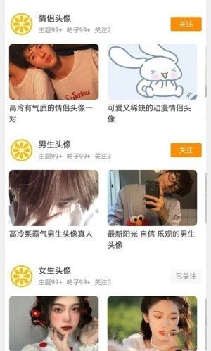 果橙头像手机版图3