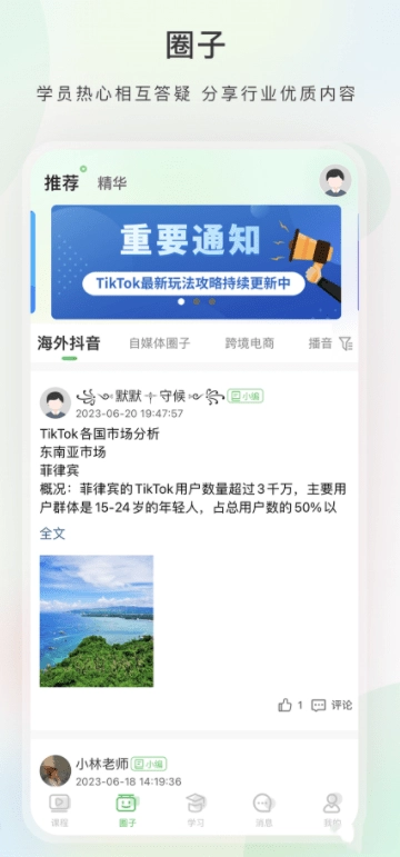 今日学堂