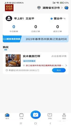 668家居设计无广告版图1