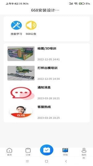 668家居设计无广告版图3