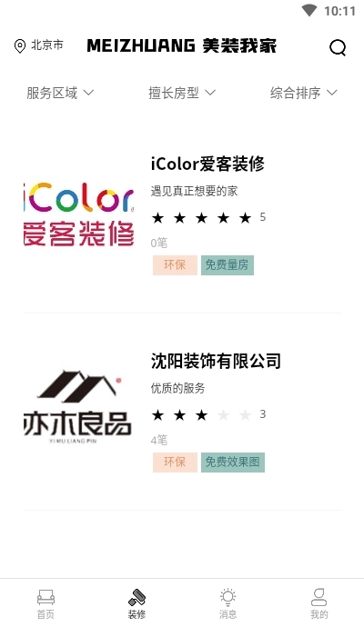 美装我家直装版图2