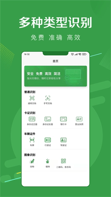 指尖扫描王图2
