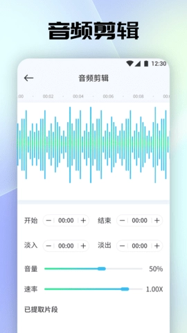 聆听音乐剪辑安卓免费版图1