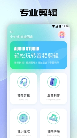 聆听音乐剪辑安卓免费版图2