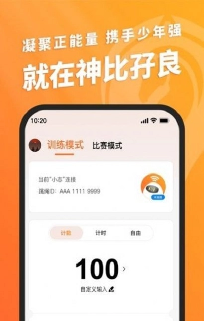 神比孖良跳绳计数官方正版图1