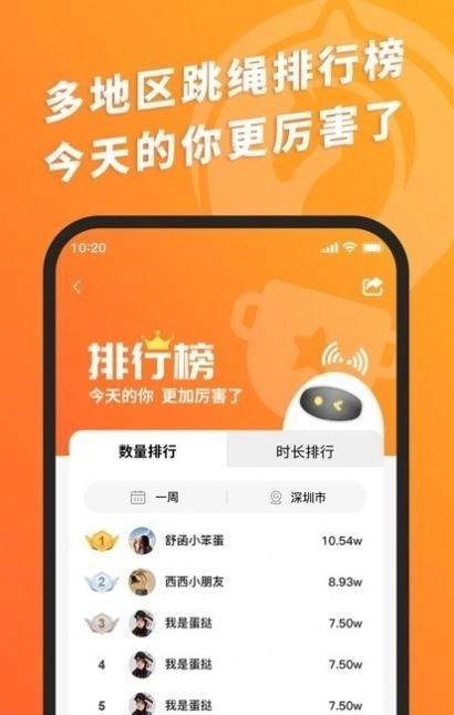 神比孖良跳绳计数官方正版图2