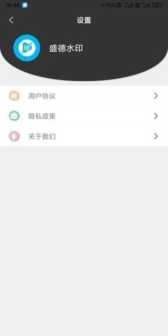盛德水印免费版图2