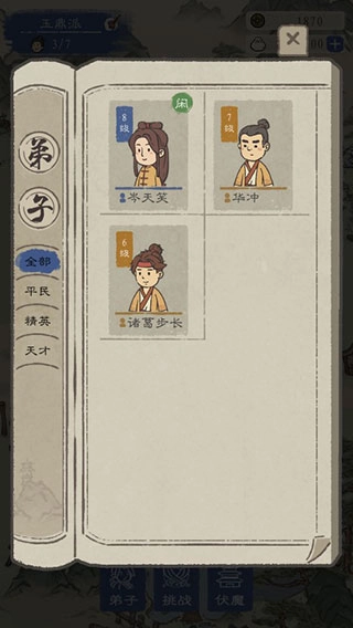 最强门派手机版