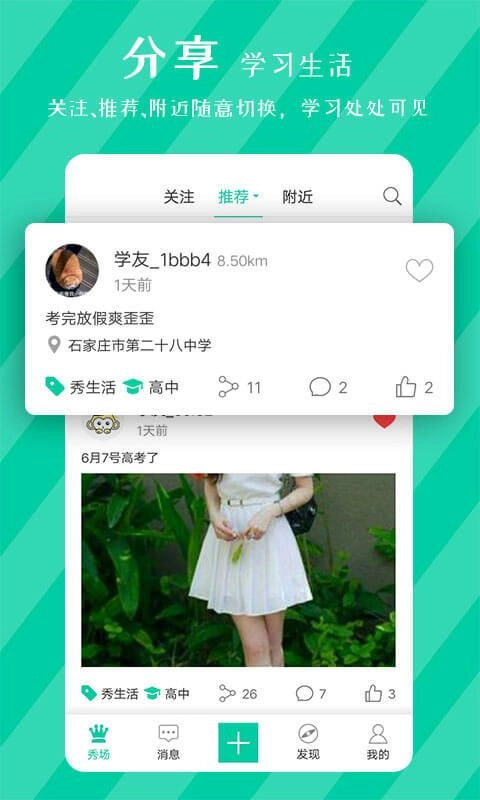 掌上优学原版图2