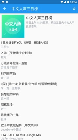 哔哩喵音乐官方版图1