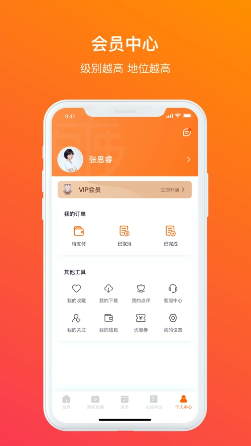 雍和课堂手机版图2