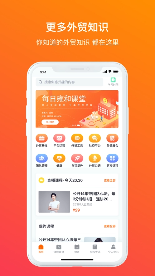 雍和课堂手机版图3