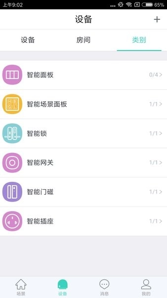 妙居安卓免费版图1