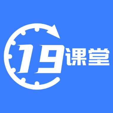 19课堂学习平台手机正版