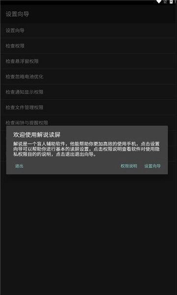 解说读屏免费下载