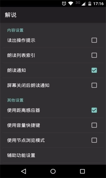 解说读屏免费下载