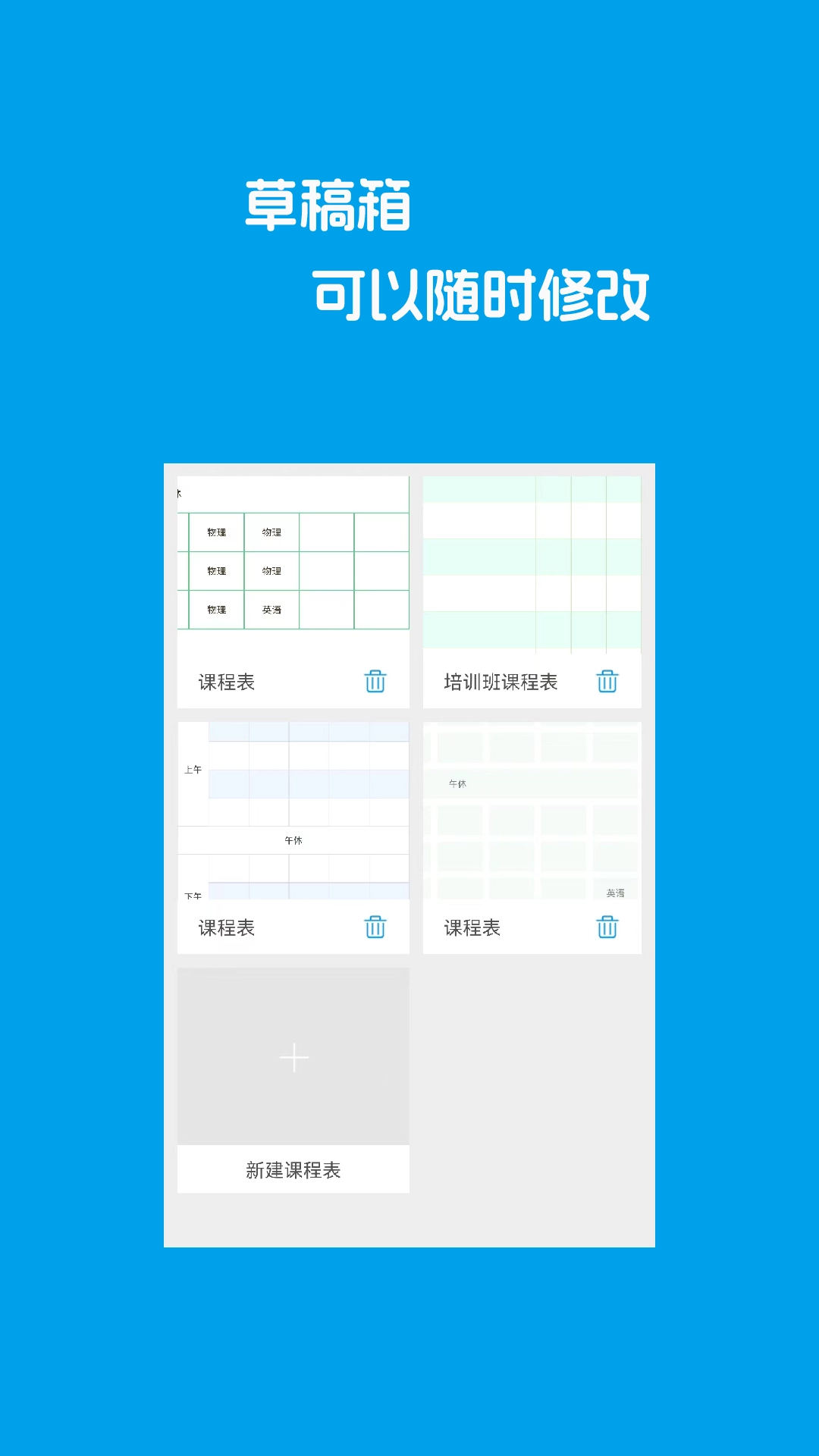 Class课程表制作直装版图2