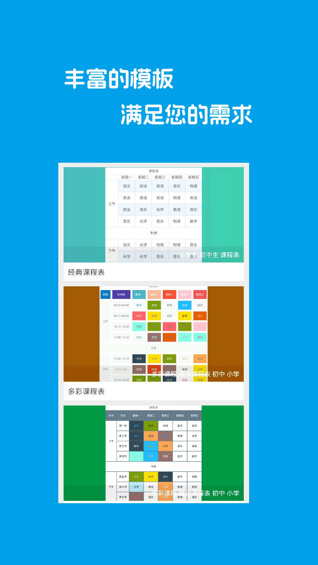 Class课程表制作直装版图3