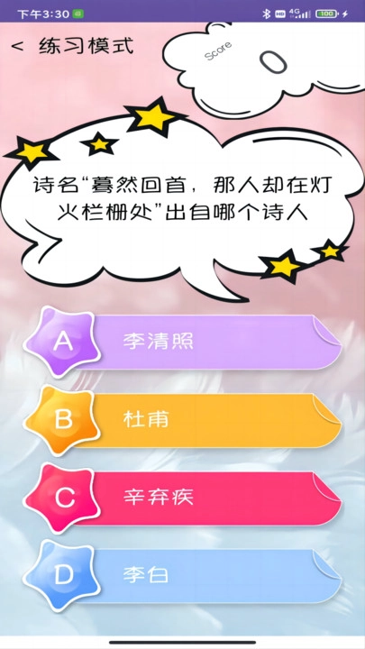 智慧易星图1