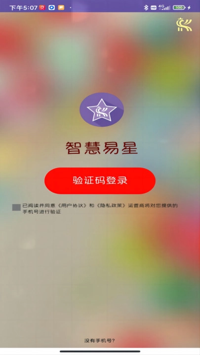 智慧易星图2