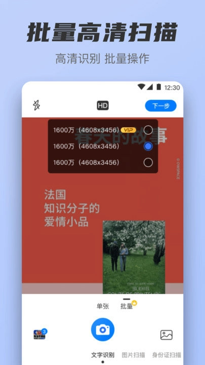 扫描OCR文档识别手机版图1