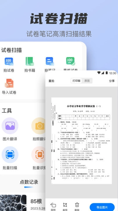 扫描OCR文档识别手机版图2