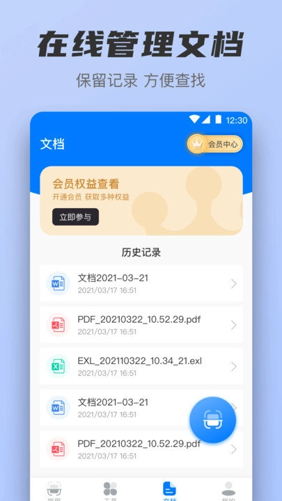 扫描OCR文档识别手机版图3