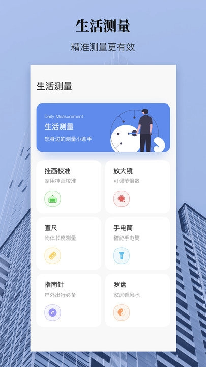 AR测距测量仪手机正版图1
