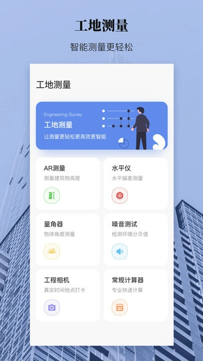 AR测距测量仪手机正版图4