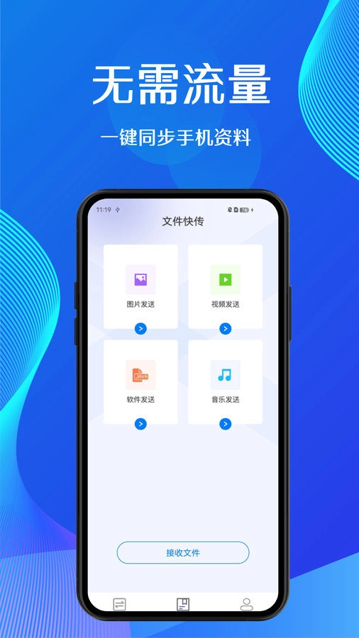 蜜蜂换机无广告版图1