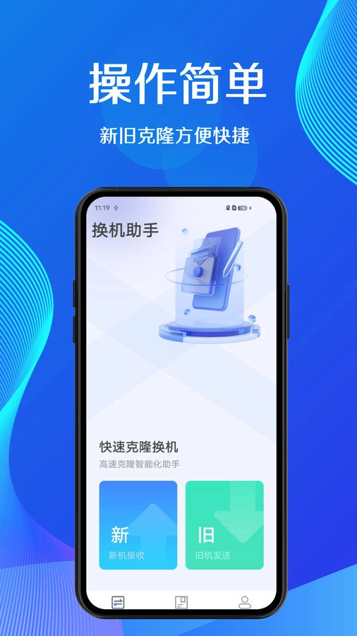 蜜蜂换机无广告版图3