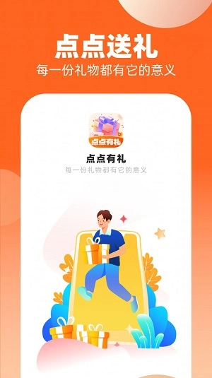 点点有礼最新免费版图3