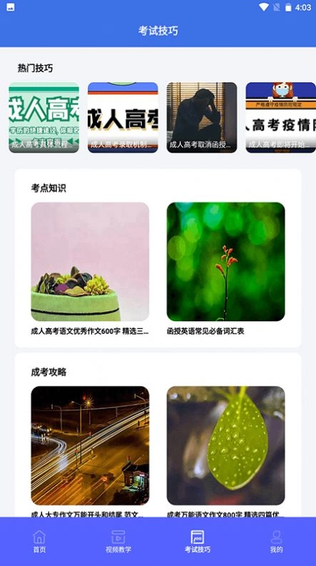 自考教育云课堂学习官方版图1