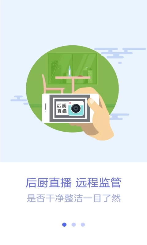 众食安管理端直装版图1