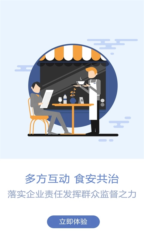 众食安管理端直装版图3