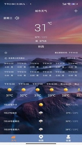 及时天气预报图1