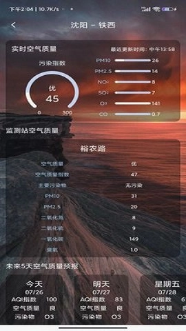 及时天气预报图3