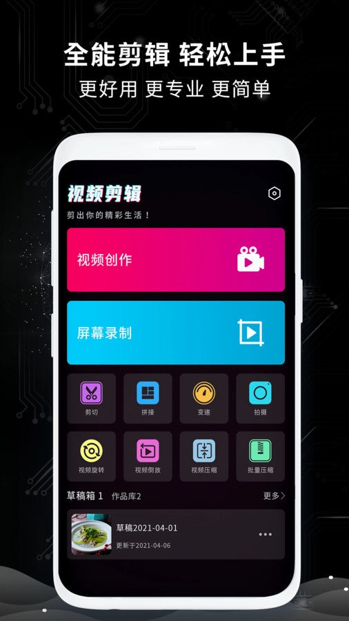 剪视频剪辑制作师安卓版图3