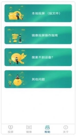 极光投电视一键投屏免费版图2