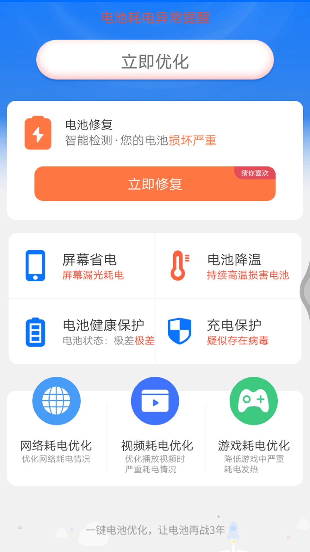 小贝省电手机最新版图2