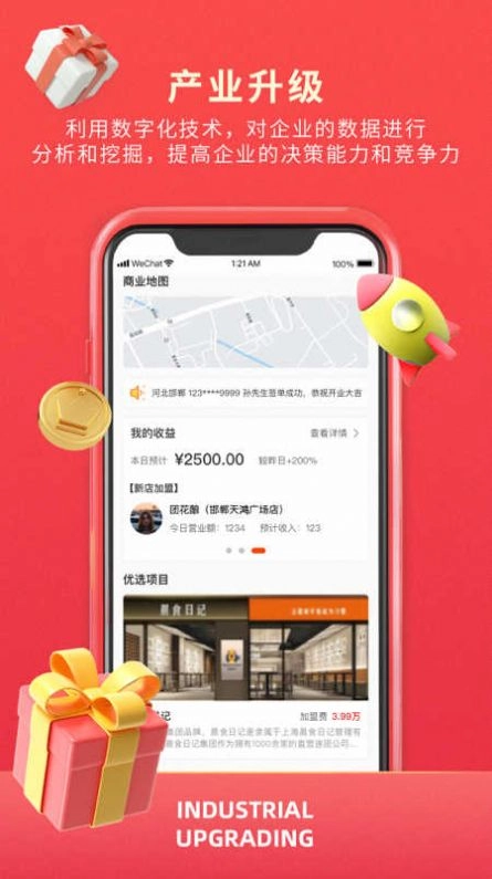 掌店郎安卓官方版图1