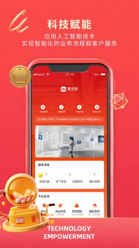 掌店郎安卓官方版图2