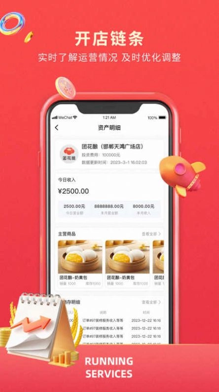 掌店郎安卓官方版图3