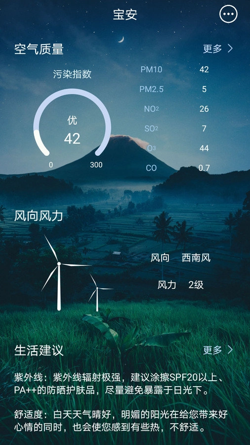 123天气预告手机最新版图1