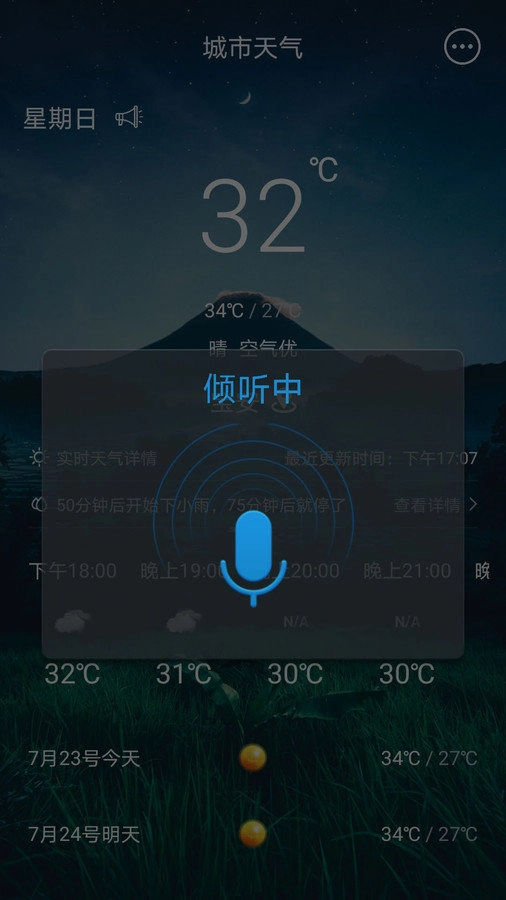 123天气预告手机最新版图2